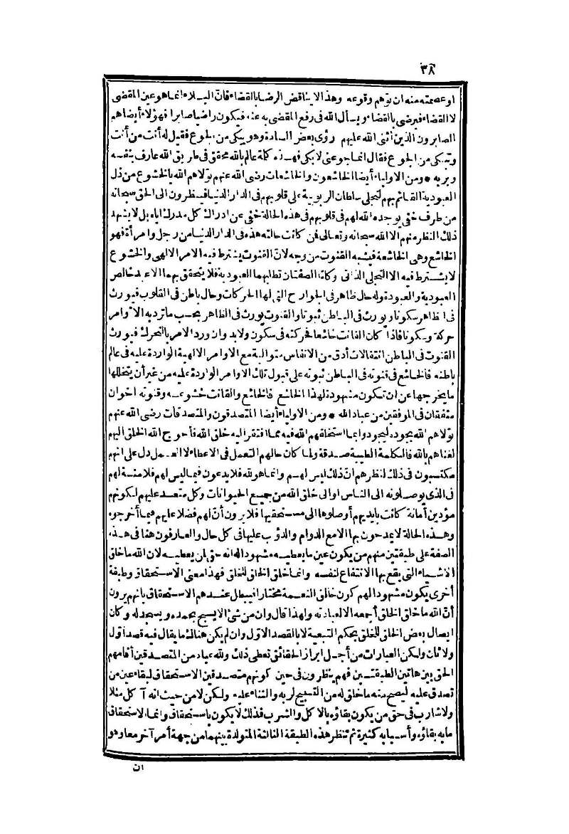 futmak.com - الصفحة 38 - من الجزء الثاني من طبعة بولاق الثانية